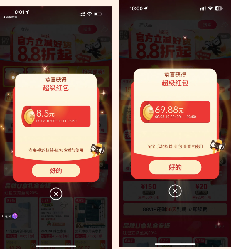 9月天猫超级88盛典攻略！赚钱从高佣联盟开始！
