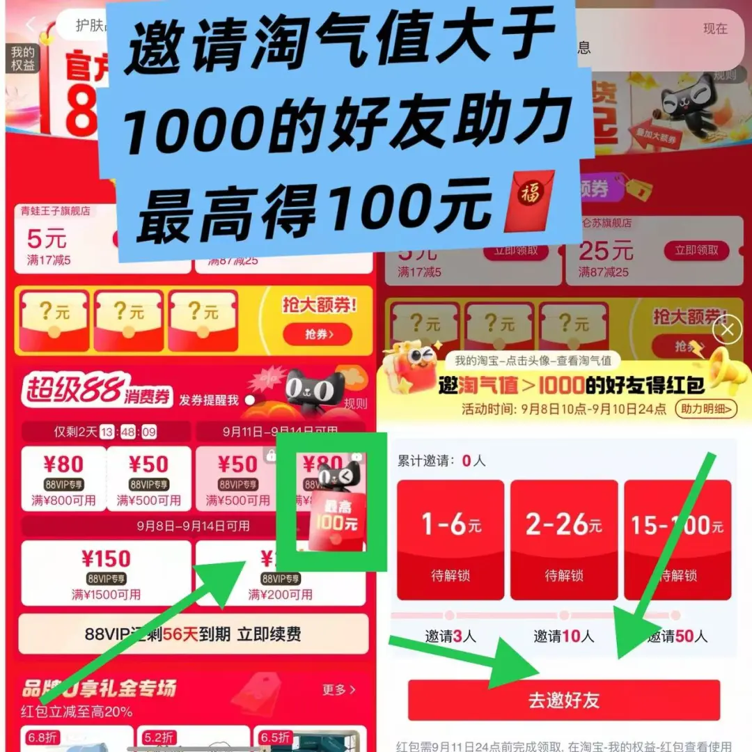 9月天猫超级88盛典攻略！赚钱从高佣联盟开始！