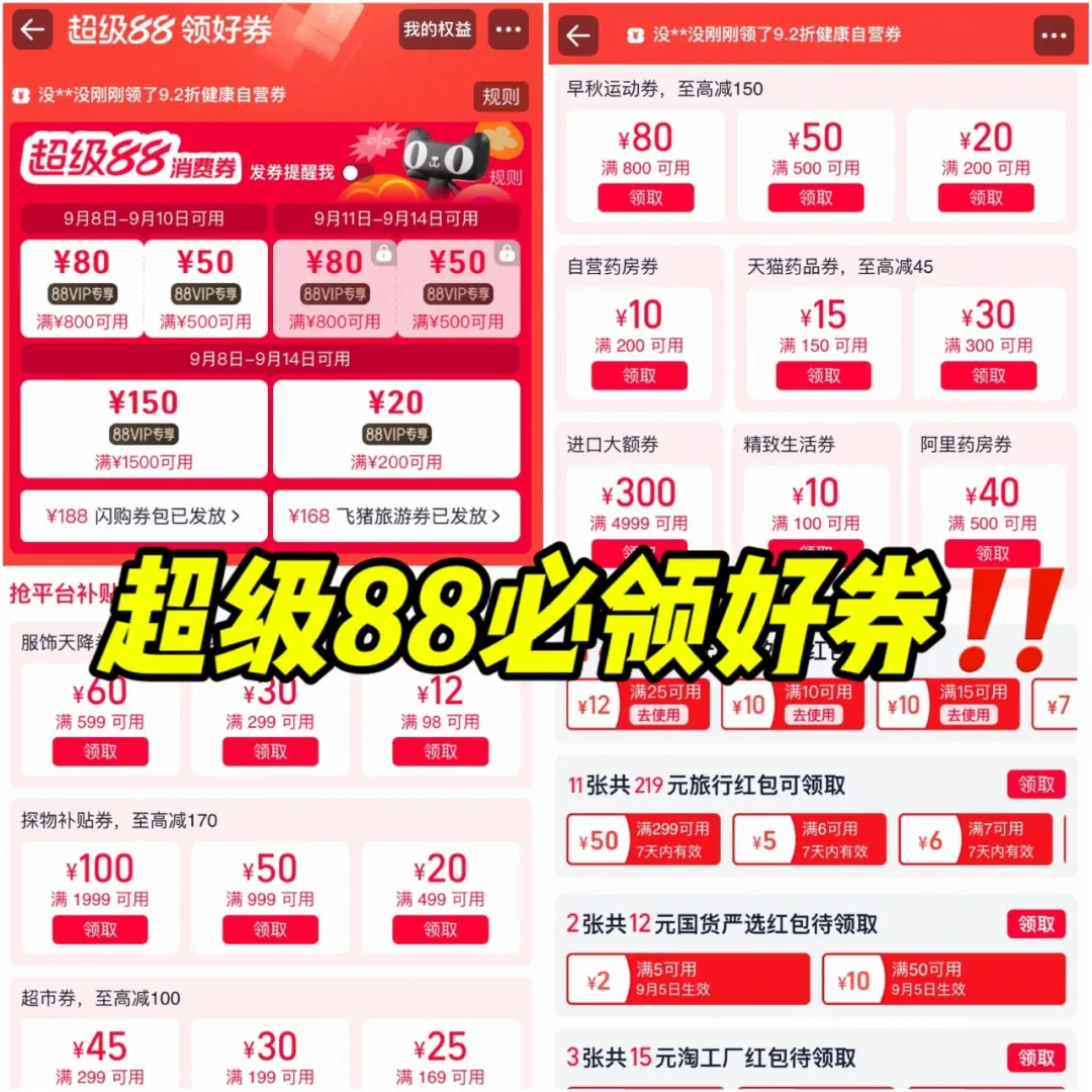 9月天猫超级88盛典攻略！赚钱从高佣联盟开始！