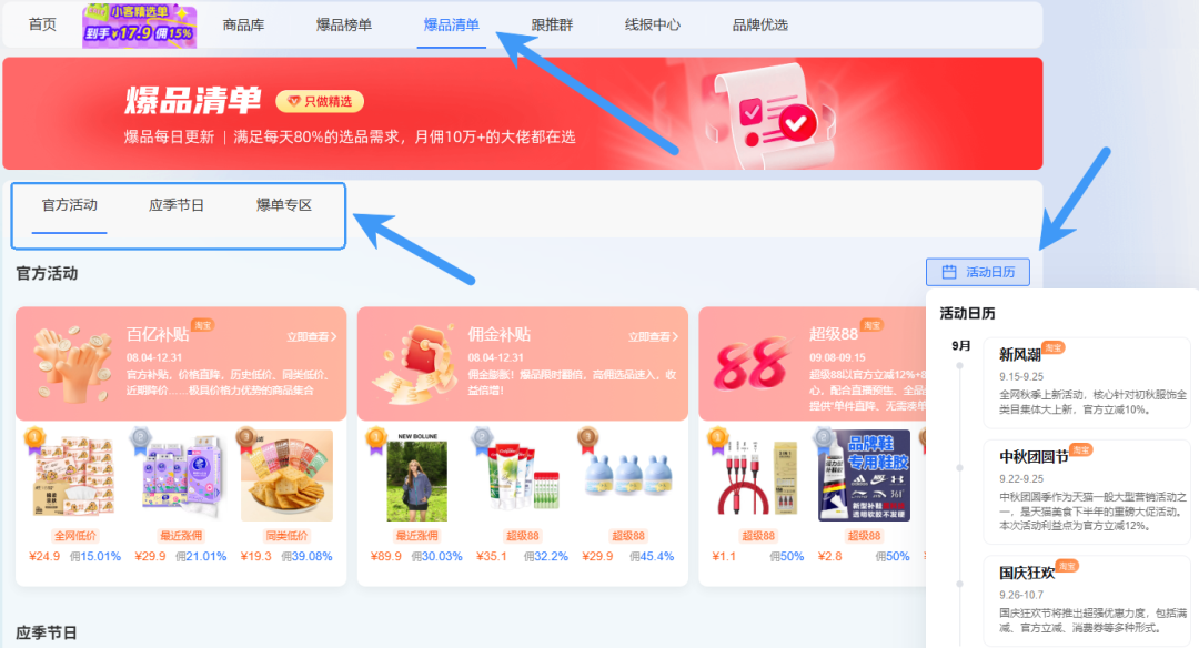 提前解锁双11增长密码｜4亿家庭流量+高佣政策+全链路赋能