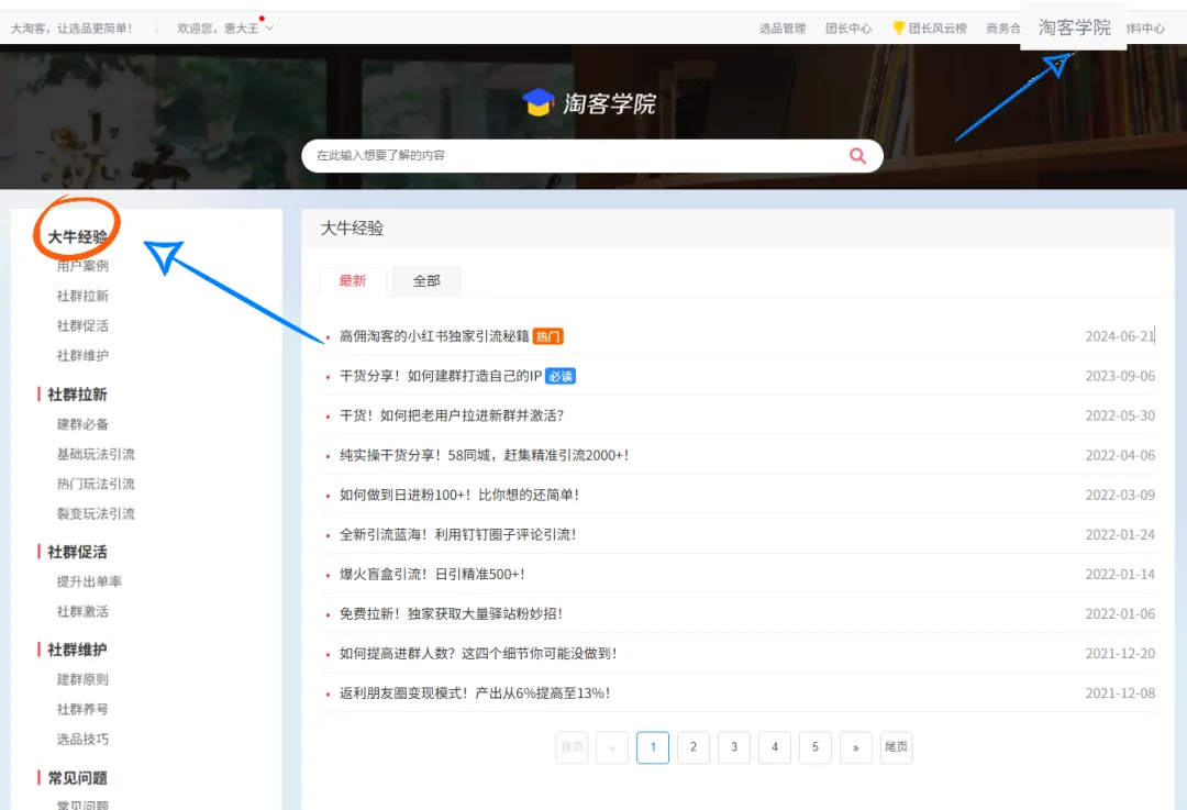 让社群“活”起来 | 选品基础，那推品就不基础