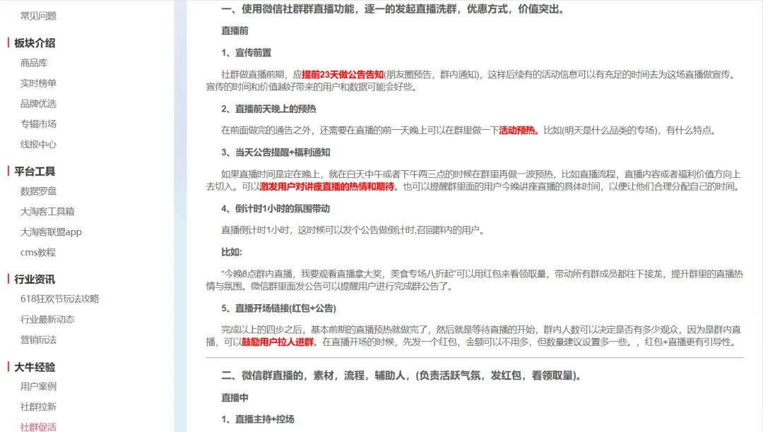 让社群“活”起来 | 选品基础，那推品就不基础