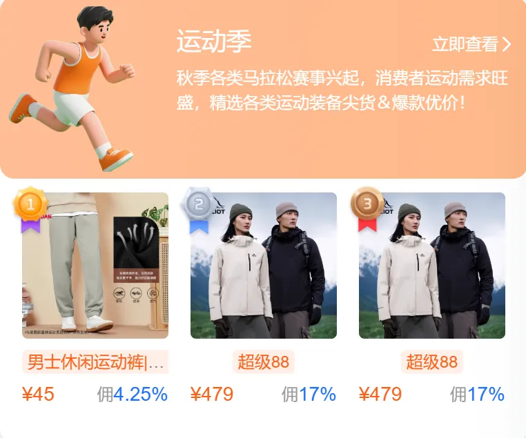 本周爆品清单推荐 | 运动季、换季护肤、中秋节搜索量暴涨，速推！