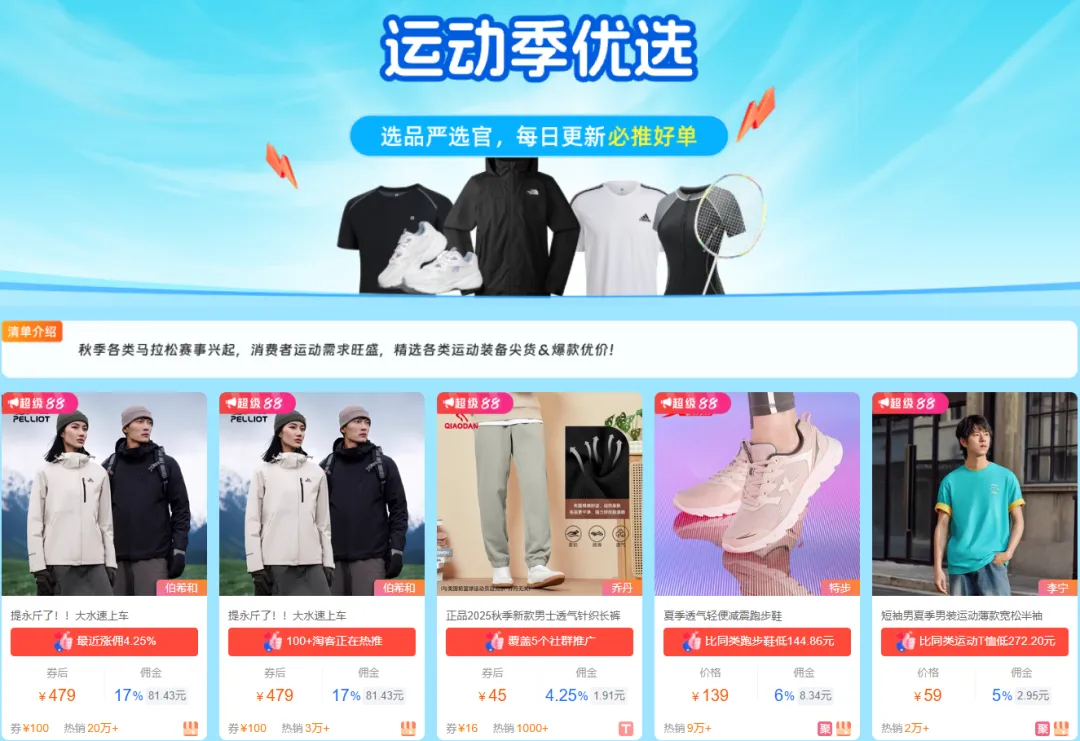 本周爆品清单推荐 | 运动季、换季护肤、中秋节搜索量暴涨，速推！