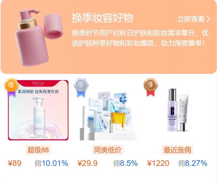本周爆品清单推荐 | 运动季、换季护肤、中秋节搜索量暴涨，速推！
