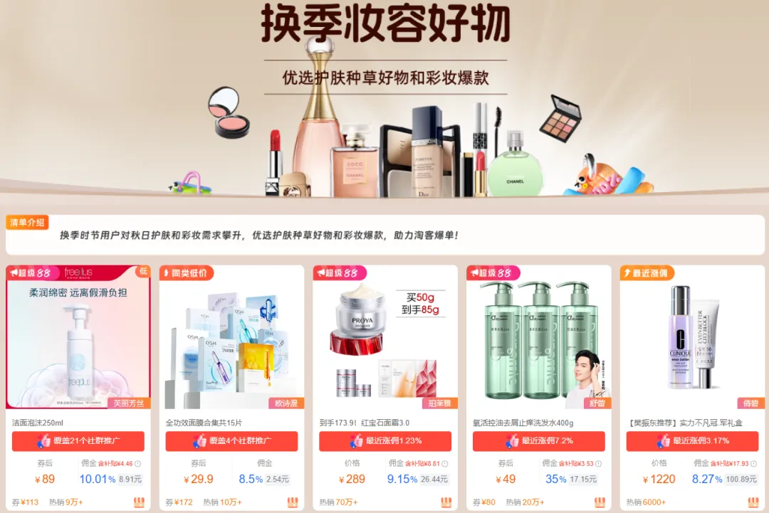 本周爆品清单推荐 | 运动季、换季护肤、中秋节搜索量暴涨，速推！