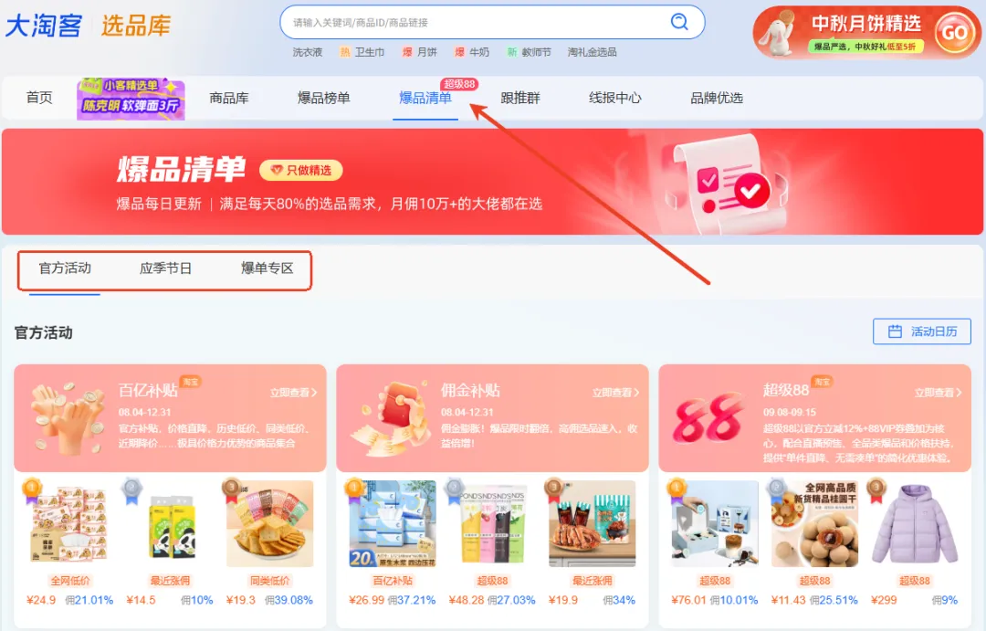 本周爆品清单推荐 | 运动季、换季护肤、中秋节搜索量暴涨，速推！