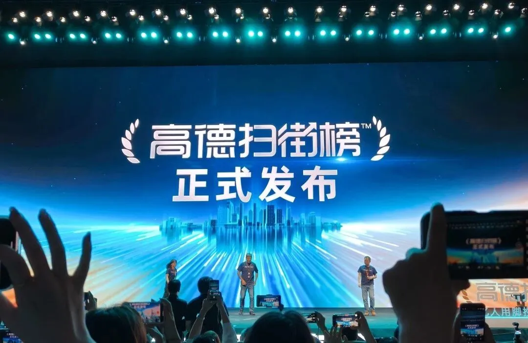 高德扫街榜，放了一个烟雾弹!