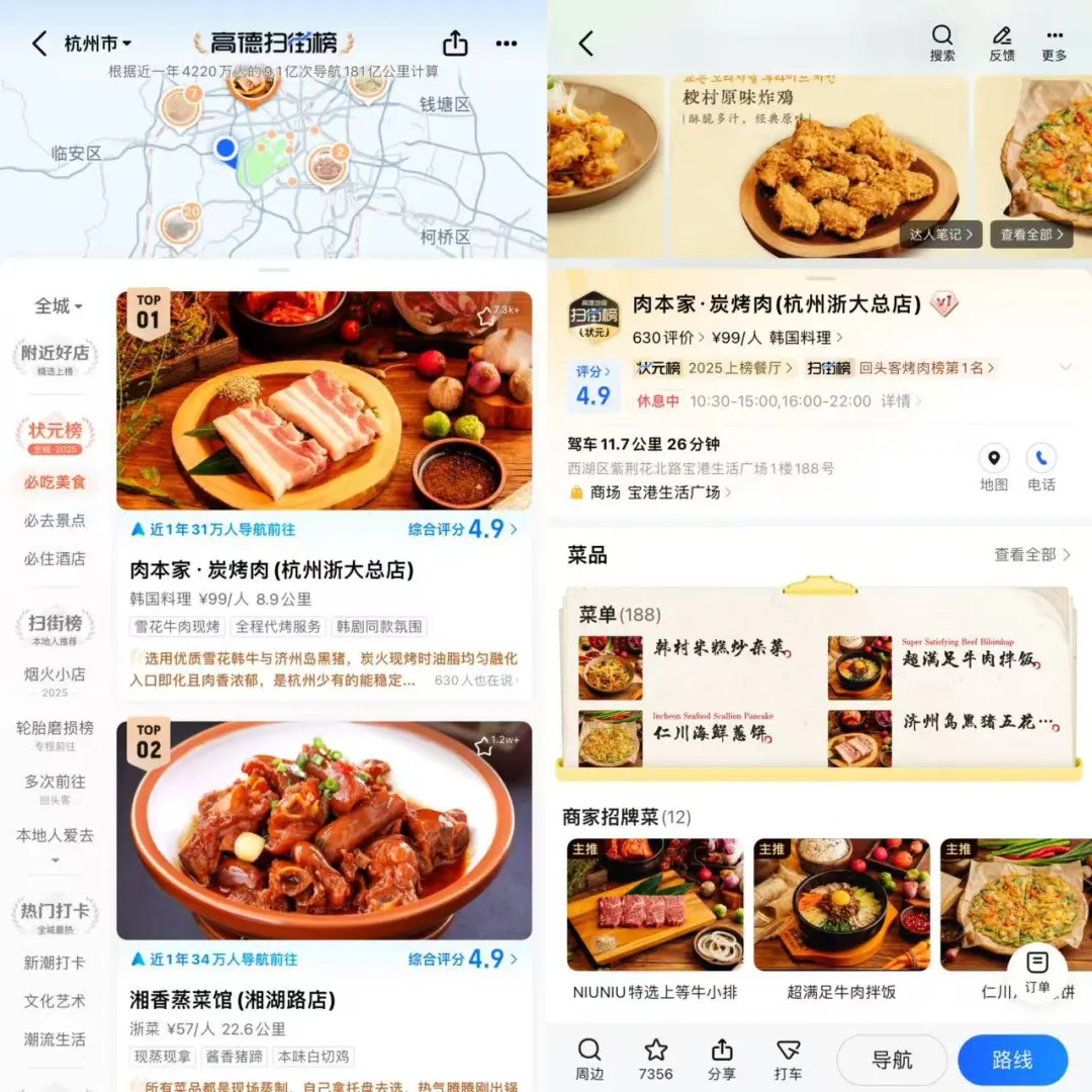 高德扫街榜，放了一个烟雾弹!