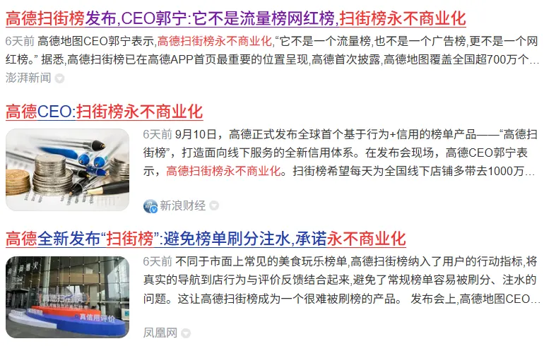 高德扫街榜，放了一个烟雾弹!