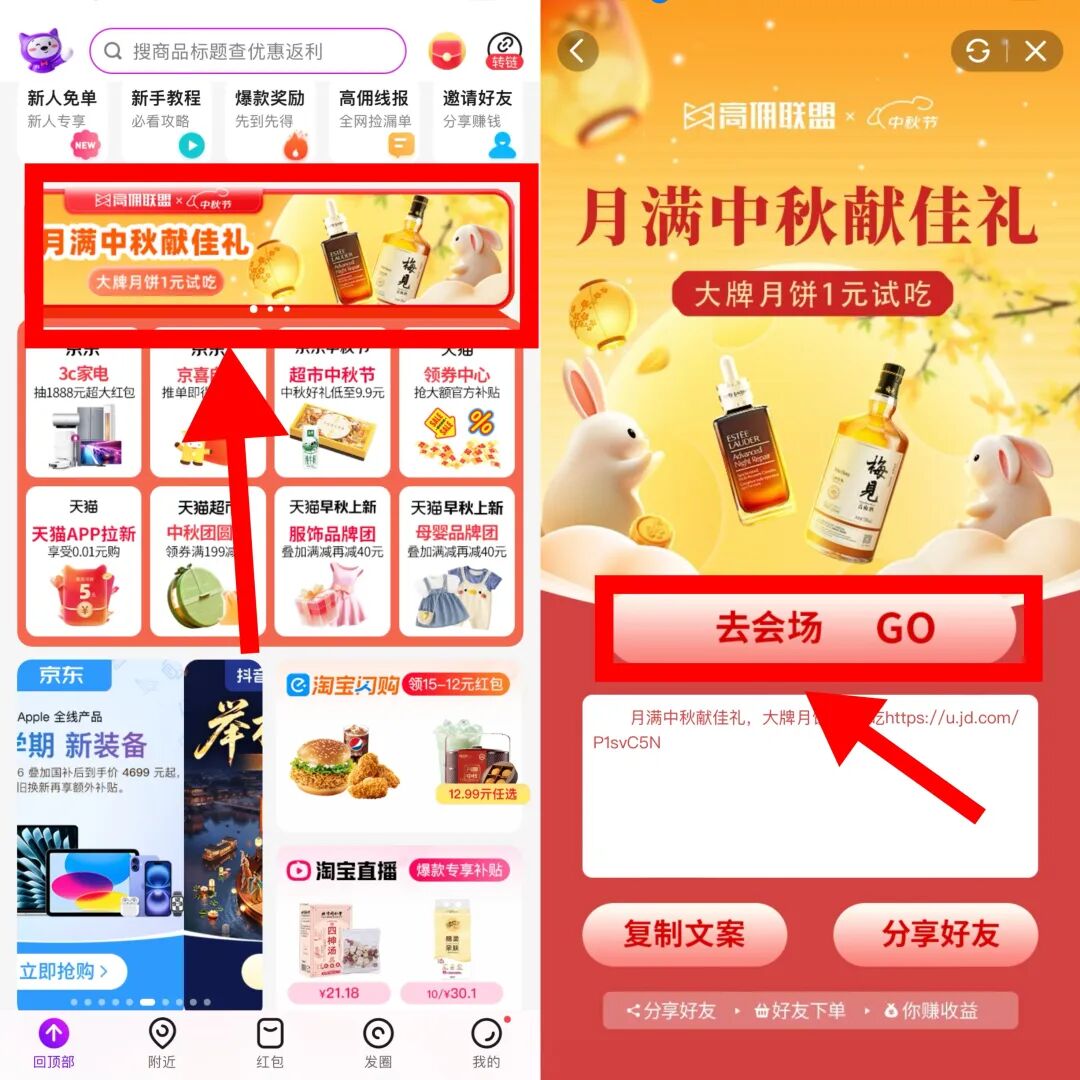 中秋省钱攻略！四大平台优惠机制全解析，低至1元起！