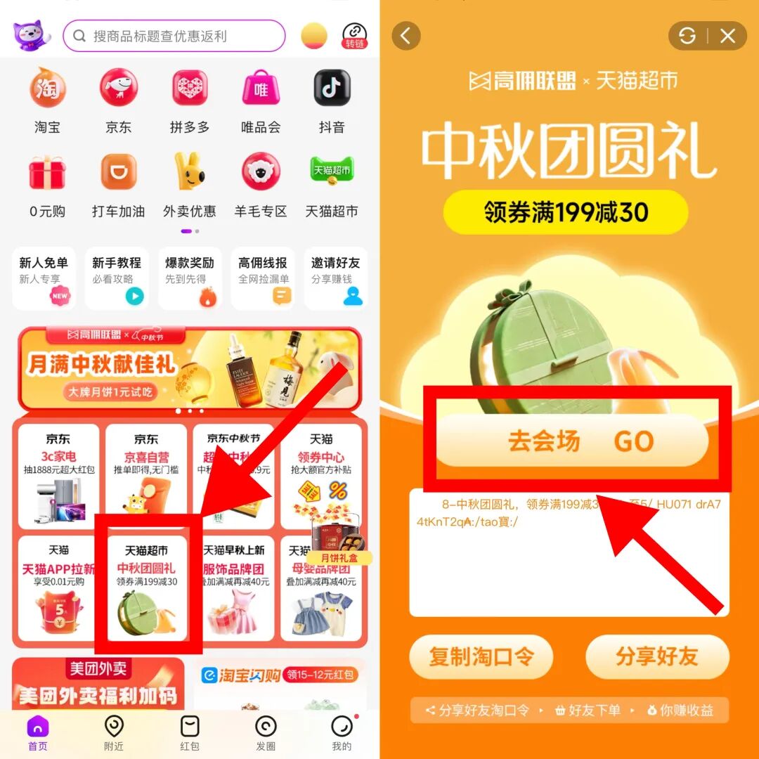 中秋省钱攻略！四大平台优惠机制全解析，低至1元起！