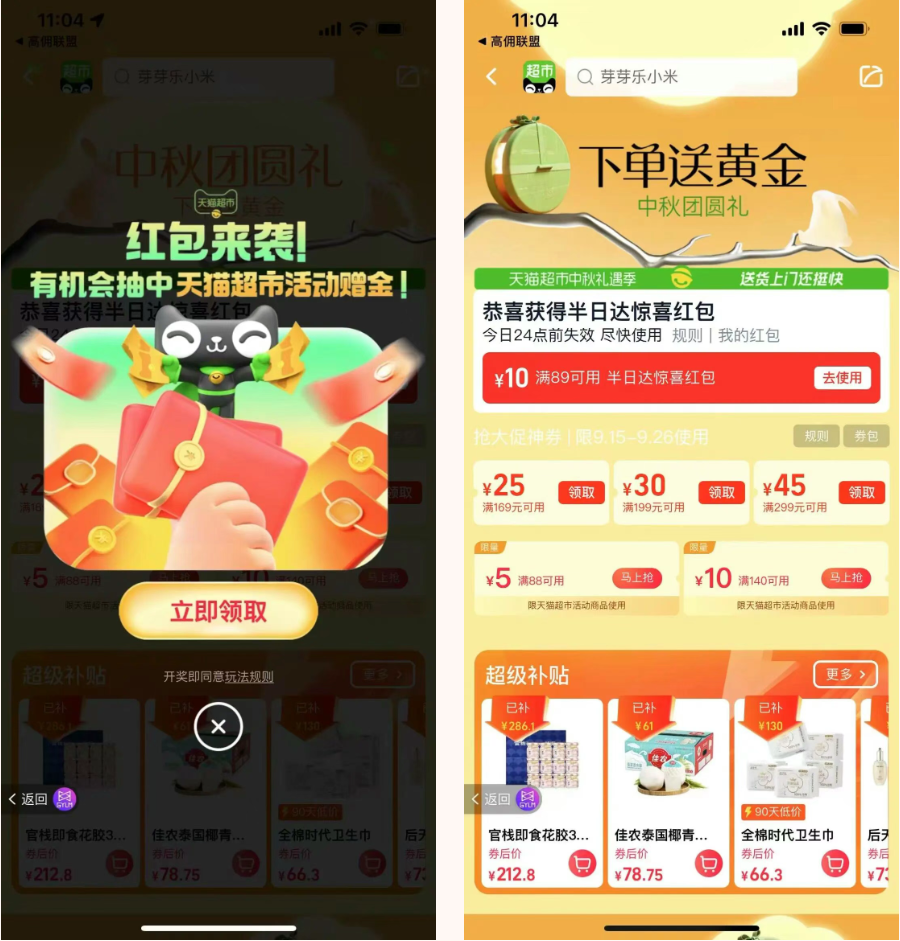 中秋省钱攻略！四大平台优惠机制全解析，低至1元起！