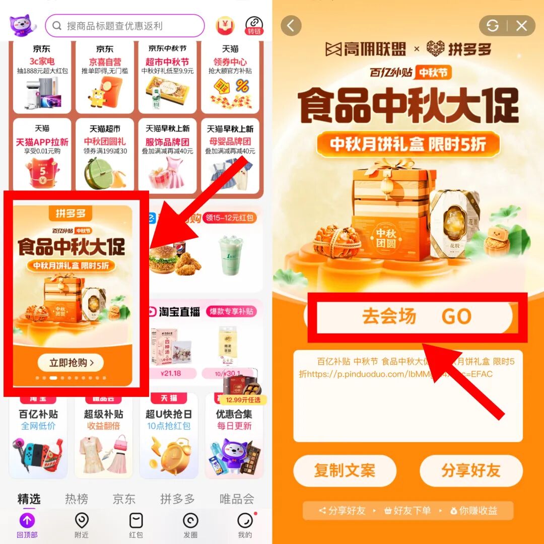 中秋省钱攻略！四大平台优惠机制全解析，低至1元起！