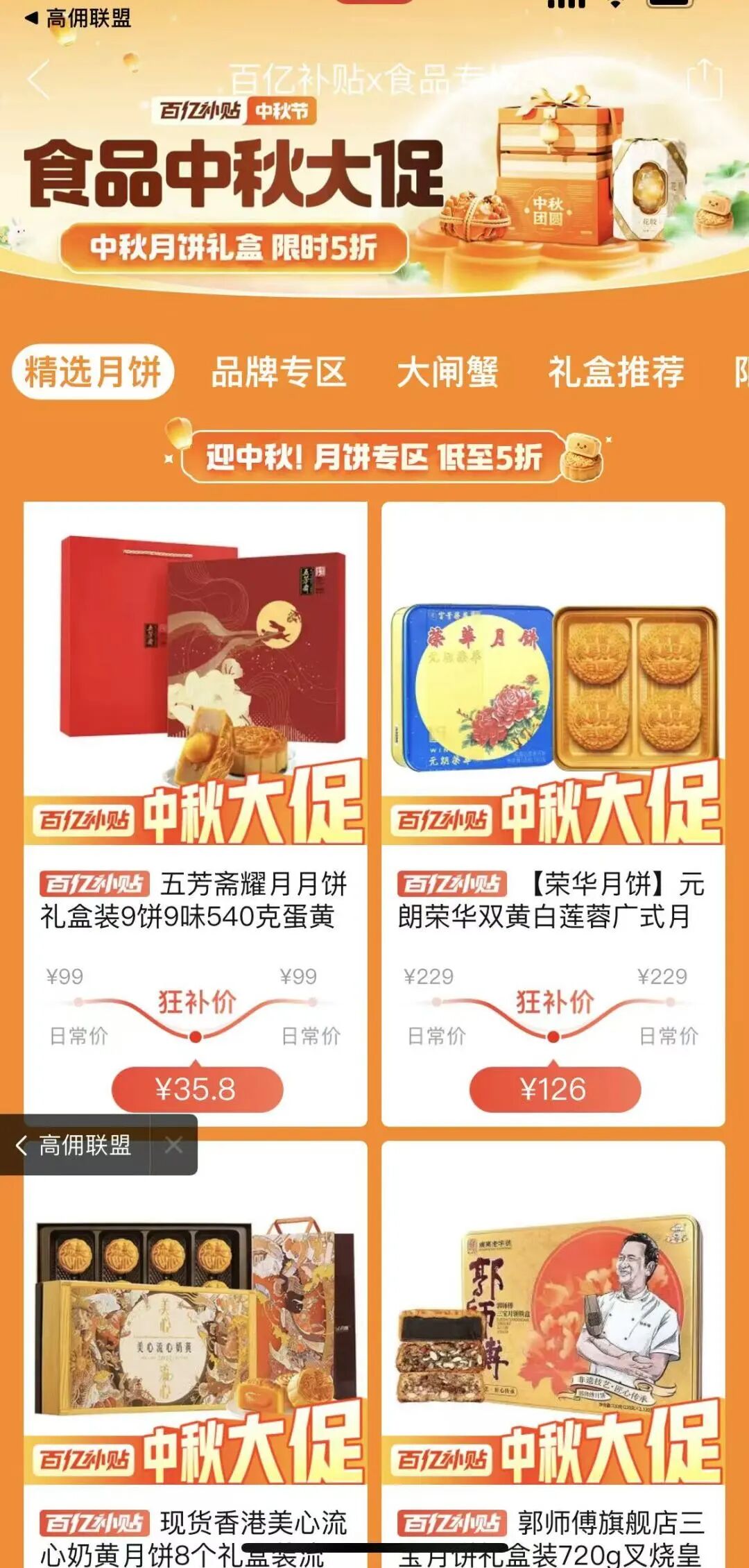 中秋省钱攻略！四大平台优惠机制全解析，低至1元起！