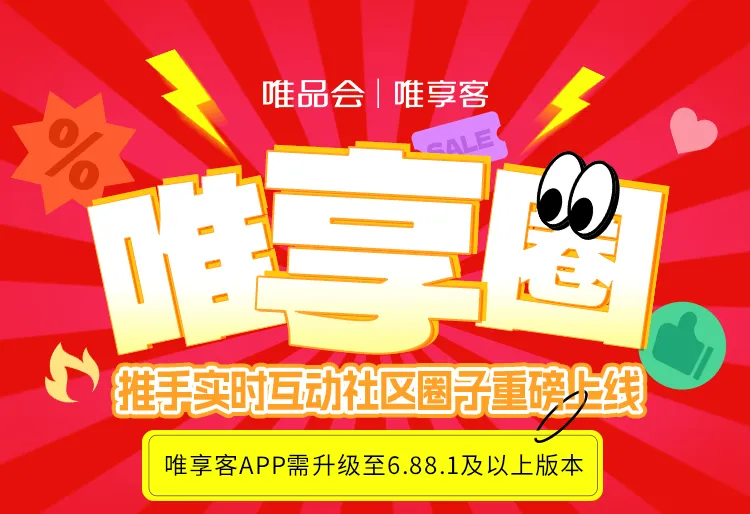 重大通知：【唯享圈】重磅上线！