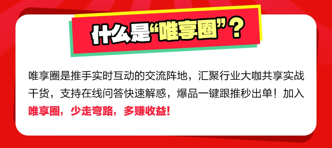 重大通知：【唯享圈】重磅上线！