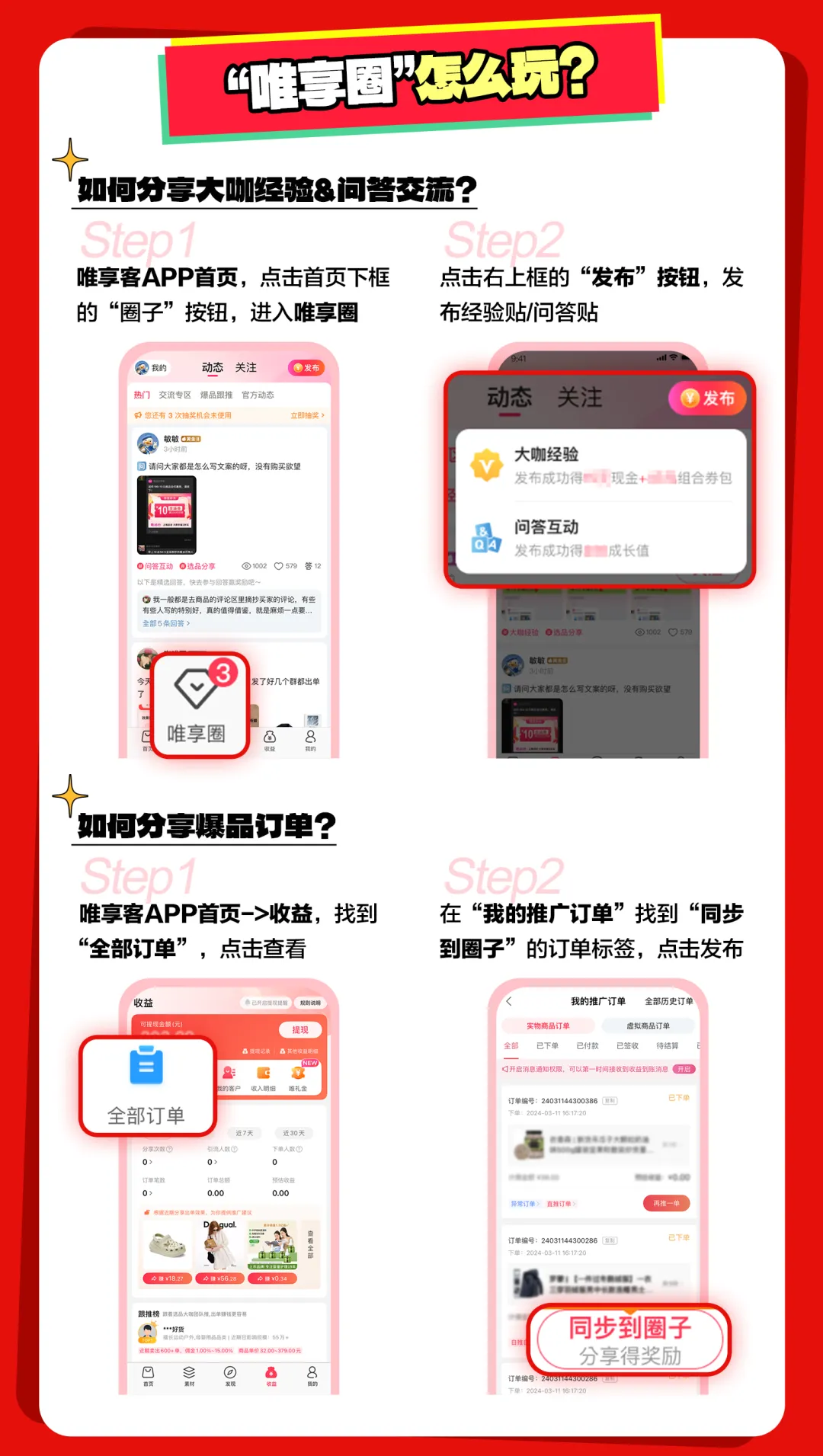 重大通知：【唯享圈】重磅上线！