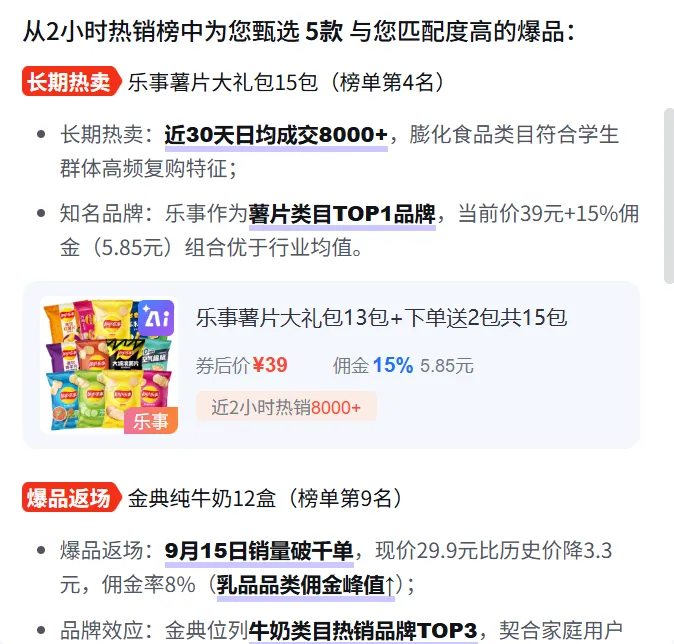 AI选品助手上线啦｜你的专属爆品官，更懂你的用户！