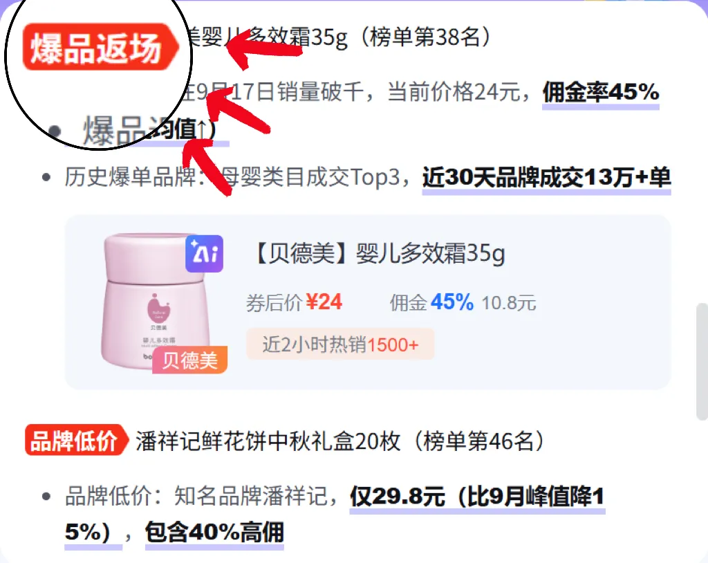AI选品助手上线啦｜你的专属爆品官，更懂你的用户！