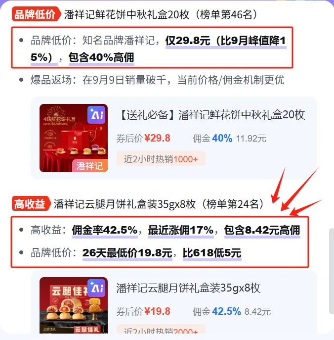 AI选品助手上线啦｜你的专属爆品官，更懂你的用户！