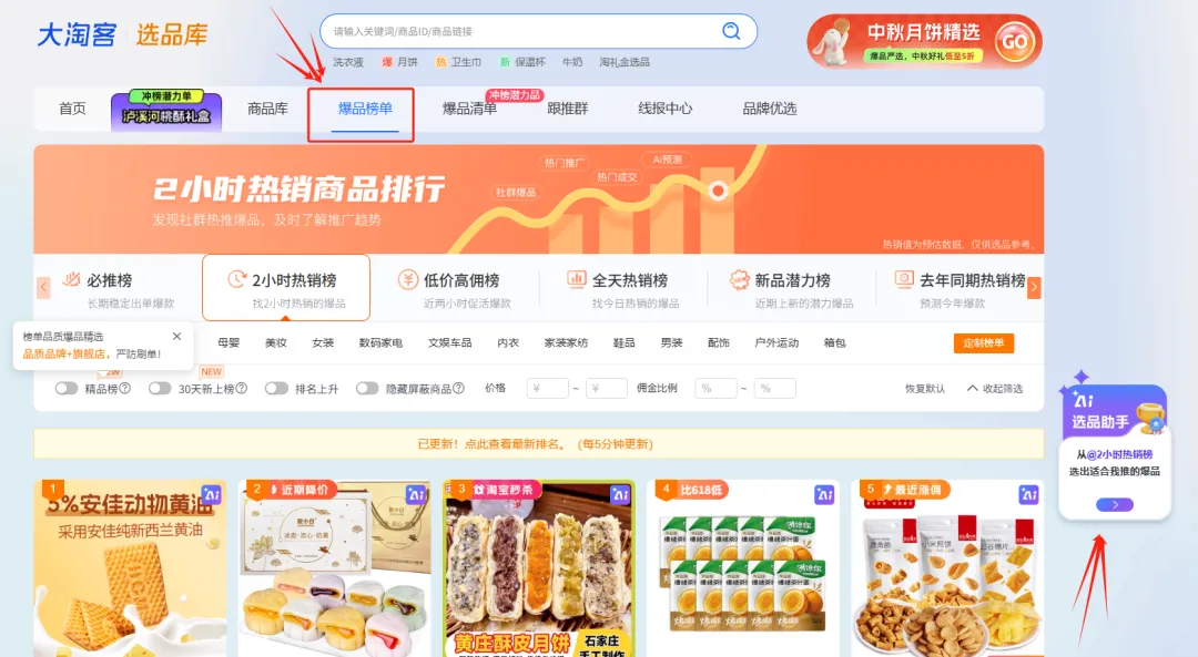 AI选品助手上线啦｜你的专属爆品官，更懂你的用户！