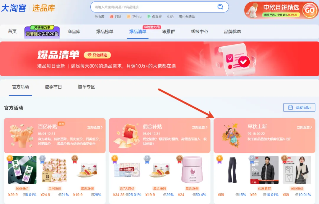 双节消费趋势前瞻 | 中秋国庆什么品类火爆？这份选品指南请收好！