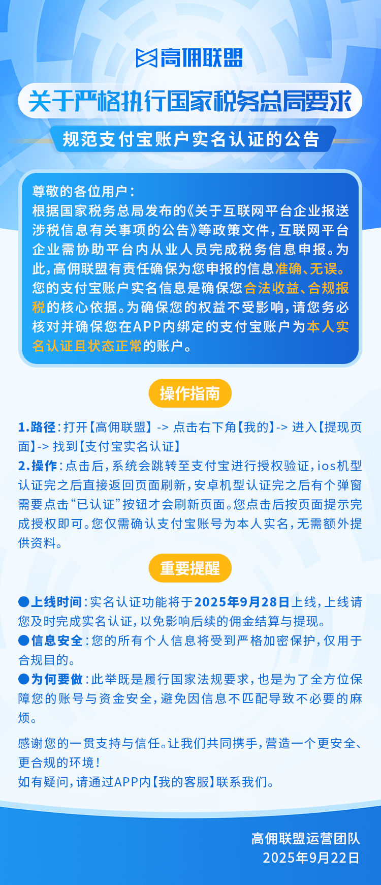 关于严格执行国家税务总局要求，规范支付宝账户实名认证的公告