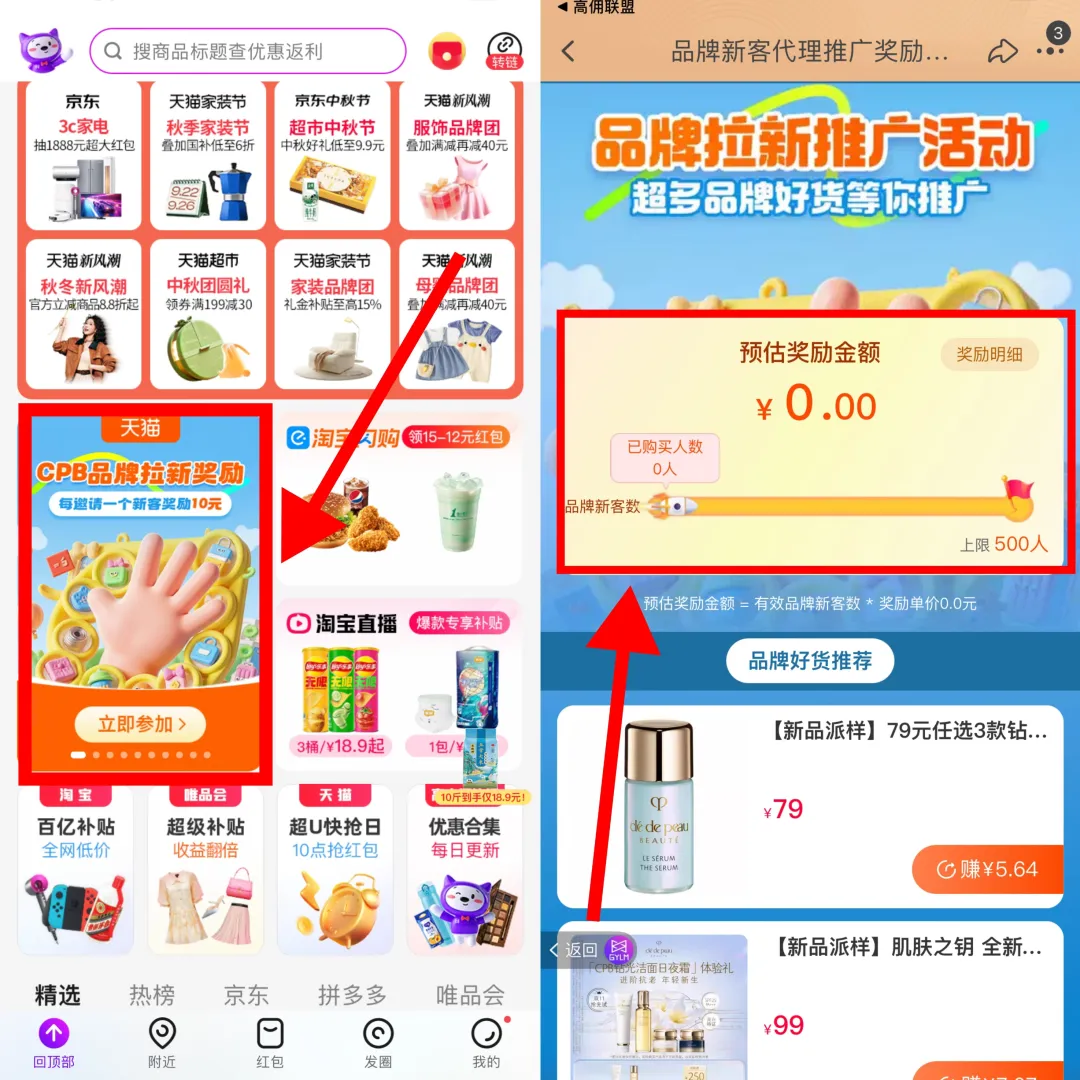 CPB奢宠新客邀约开启！爆款好价+正装豪礼，手慢无！