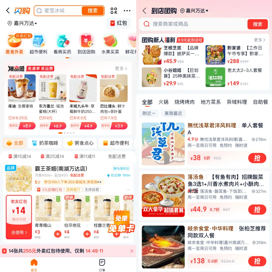 淘宝到店团购上线了！