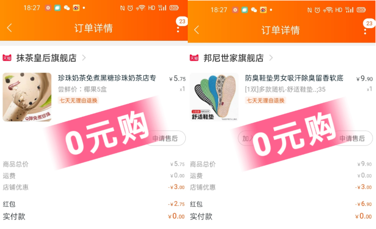 淘客5分钟迅速掌握社群免单活动