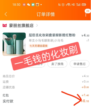 淘客5分钟迅速掌握社群免单活动