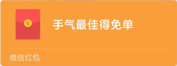 淘客5分钟迅速掌握社群免单活动