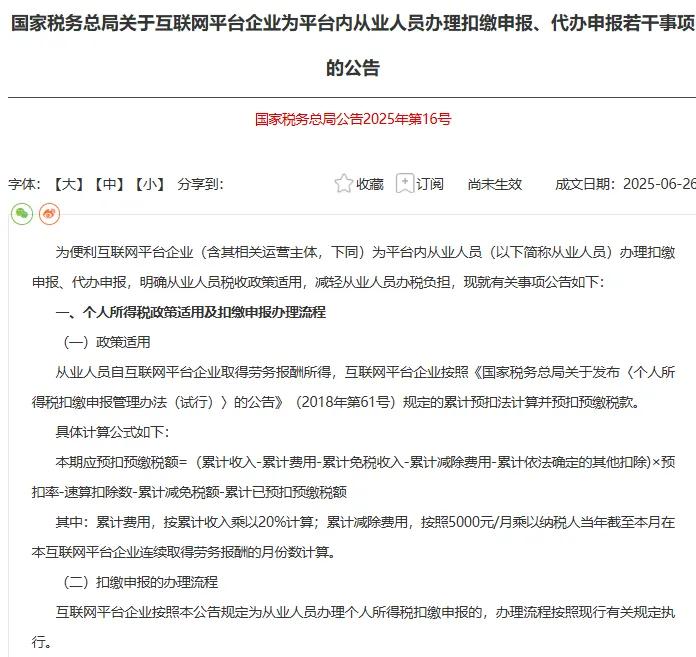 重大通知：关于平台用户税务信息申报与实名认证的更新