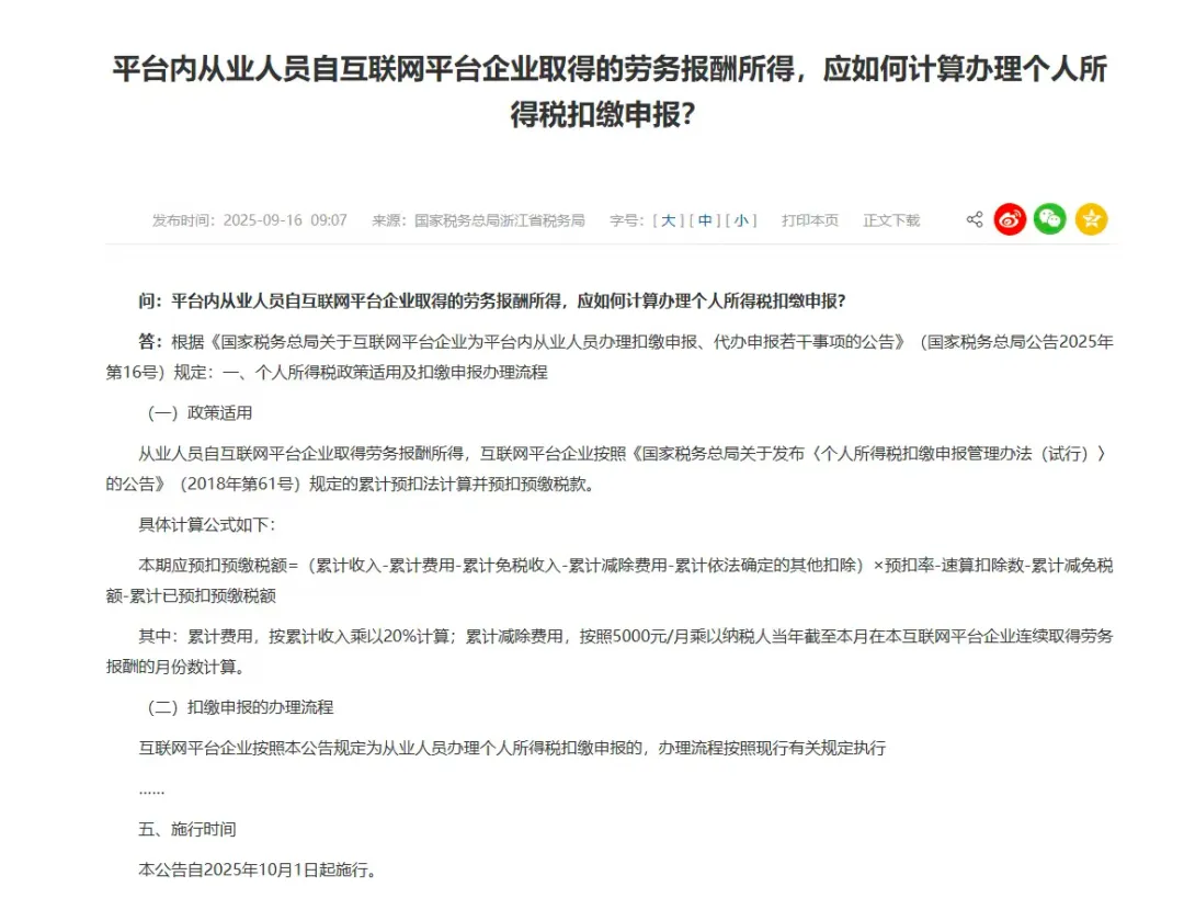 重大通知：关于平台用户税务信息申报与实名认证的更新