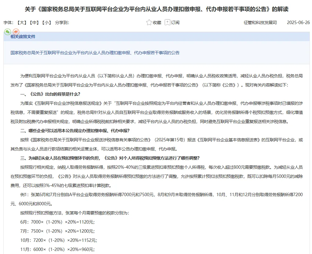 重大通知：关于平台用户税务信息申报与实名认证的更新
