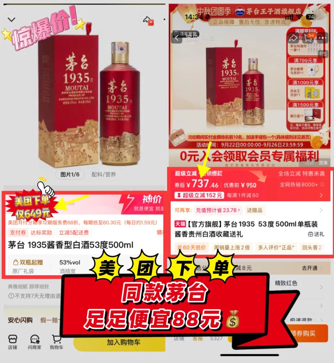 中秋国庆买酒省大钱！高佣联盟×美团闪购大促，茅台五粮液直接打骨折！