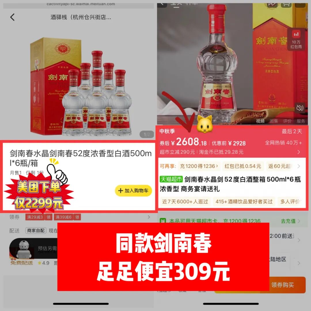 中秋国庆买酒省大钱！高佣联盟×美团闪购大促，茅台五粮液直接打骨折！