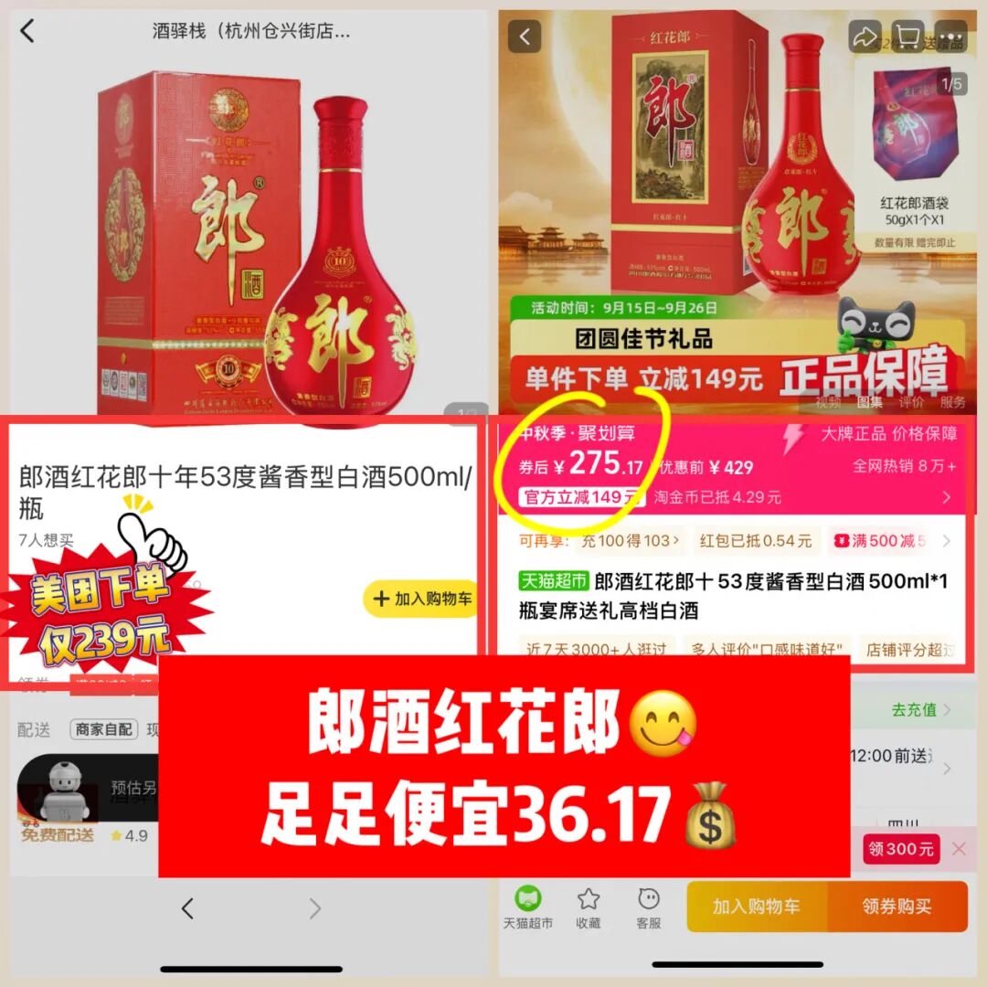 中秋国庆买酒省大钱！高佣联盟×美团闪购大促，茅台五粮液直接打骨折！