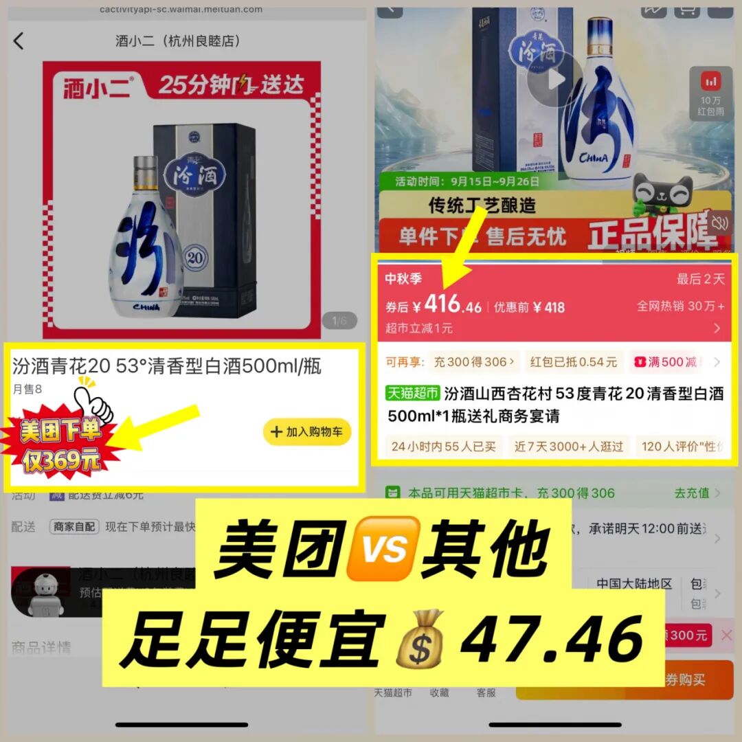 中秋国庆买酒省大钱！高佣联盟×美团闪购大促，茅台五粮液直接打骨折！