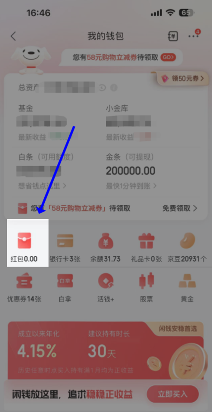 京享红包超值权益再加码，超多攻略，赚钱更省心