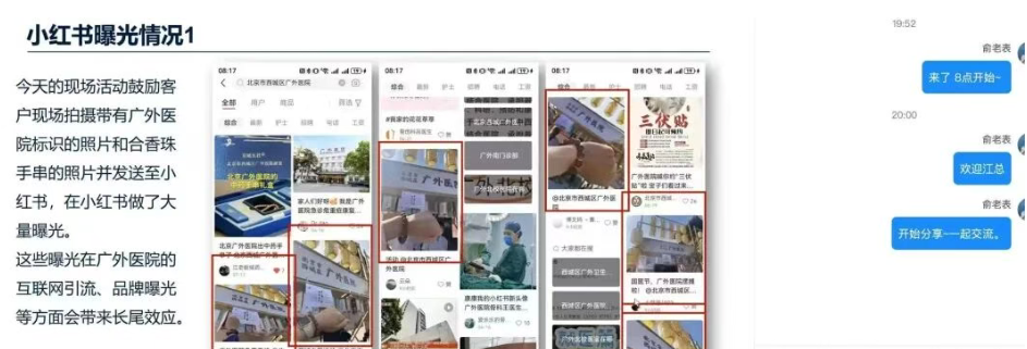 一个可以抄作业的小案例：线下私域+中高客单+中医药食同源行业
