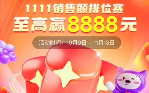 双11不用剁手！高佣联盟两大活动，最高拿8888元现金奖励！