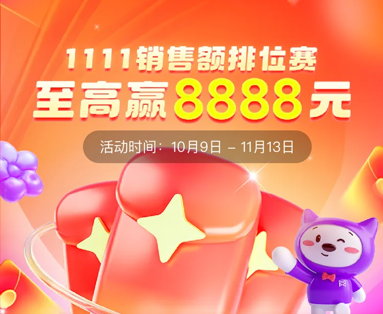 双11不用剁手！高佣联盟两大活动，最高拿8888元现金奖励！