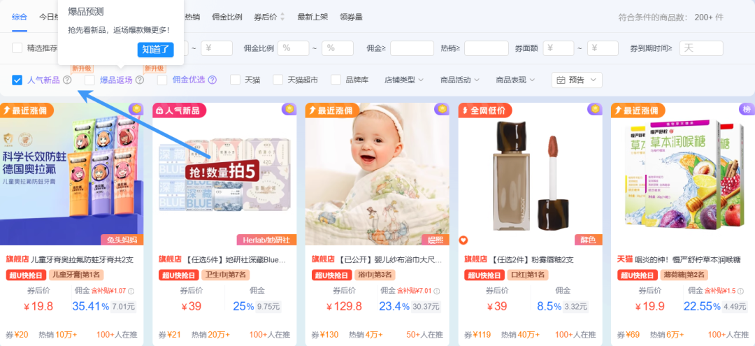 淘客选品新利器 | 实测3个月，这方法真有用！