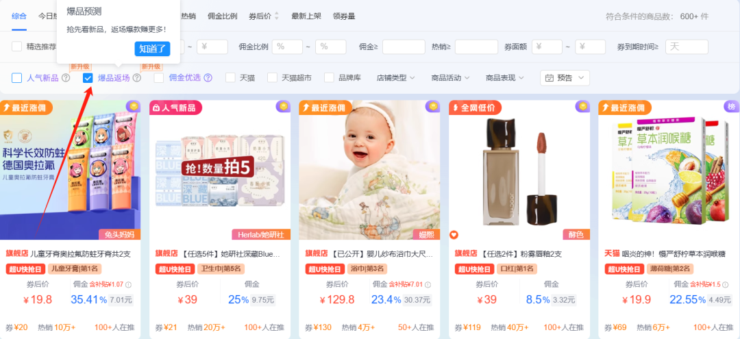 淘客选品新利器 | 实测3个月，这方法真有用！
