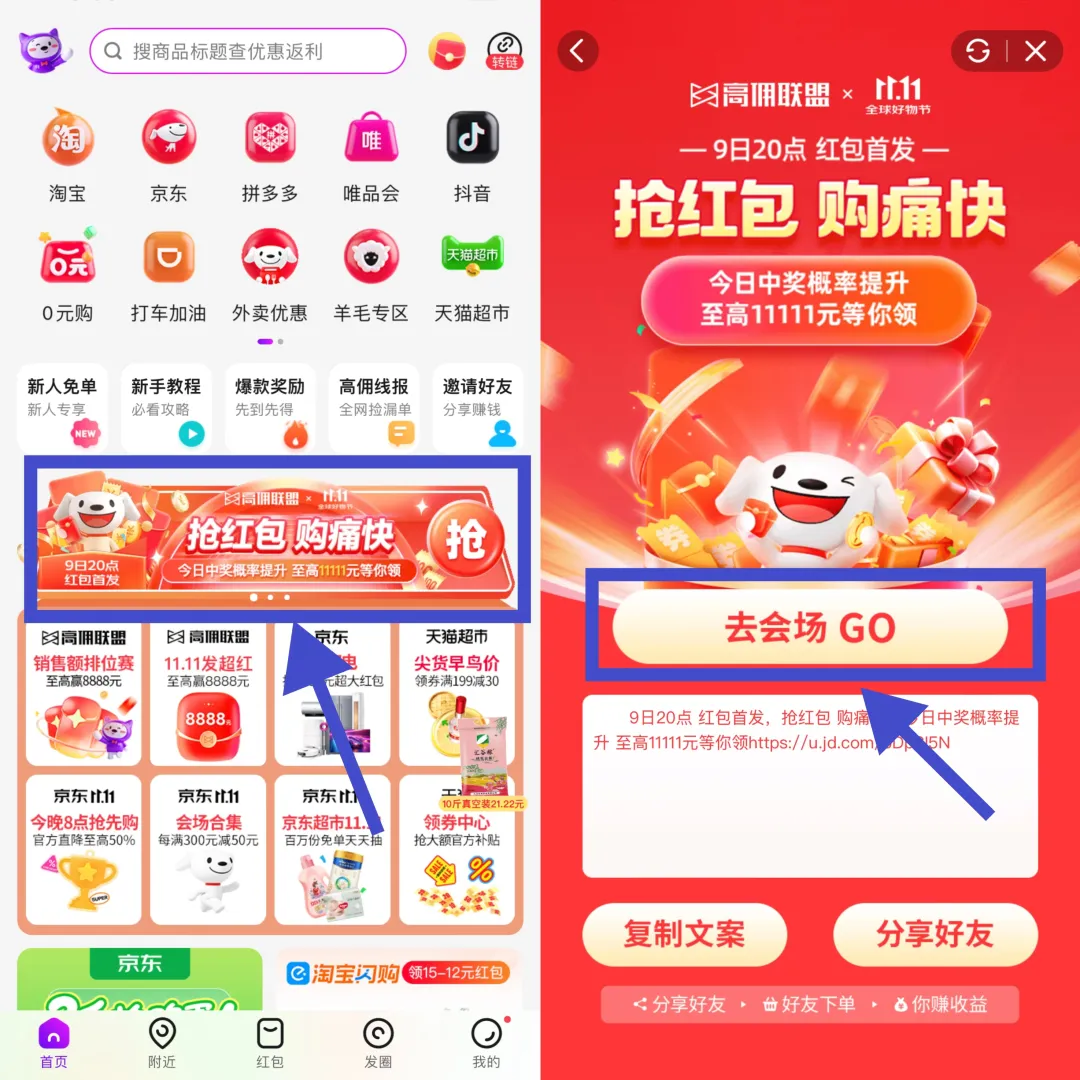 高佣联盟×京东11.11实用攻略：领福利、赚佣金，双11这样玩更划算！