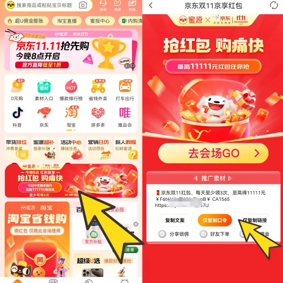 收好，双十一京东节奏，今晚8点，领超红！