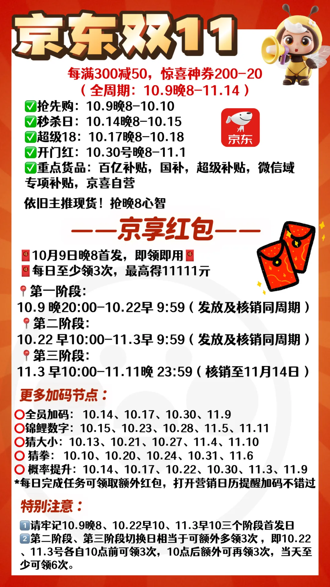 收好，双十一京东节奏，今晚8点，领超红！