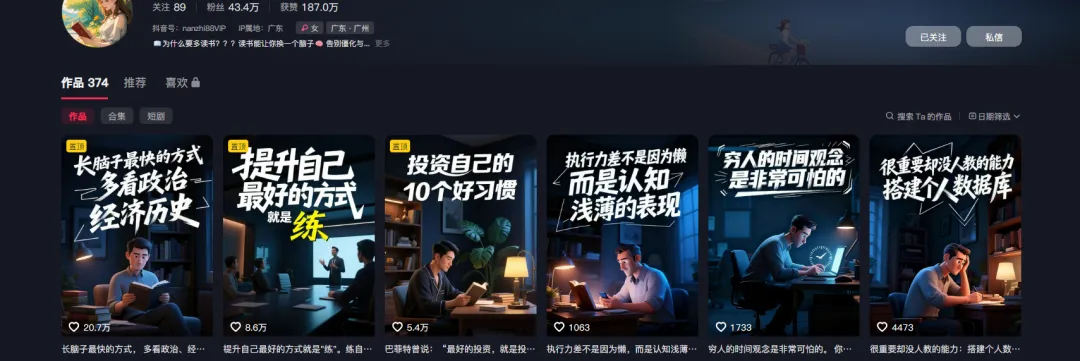 374个作品涨粉40万，三步用AI做认知人性书单爆款视频